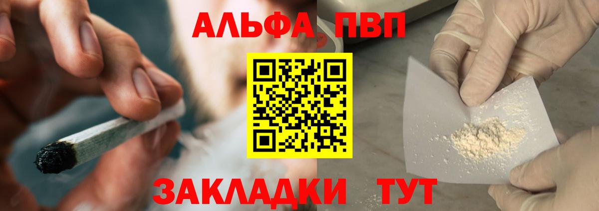 A PVP мука  Alpha-PVP мука  Alfa_PVP СК КРИС  A PVP  Вход с VPN  Михайловка 