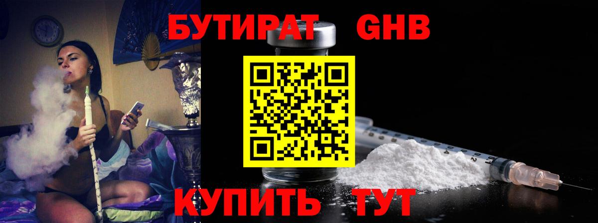 Михайловка  БУТИРАТ жидкий экстази  Бутират  Вход с VPN 