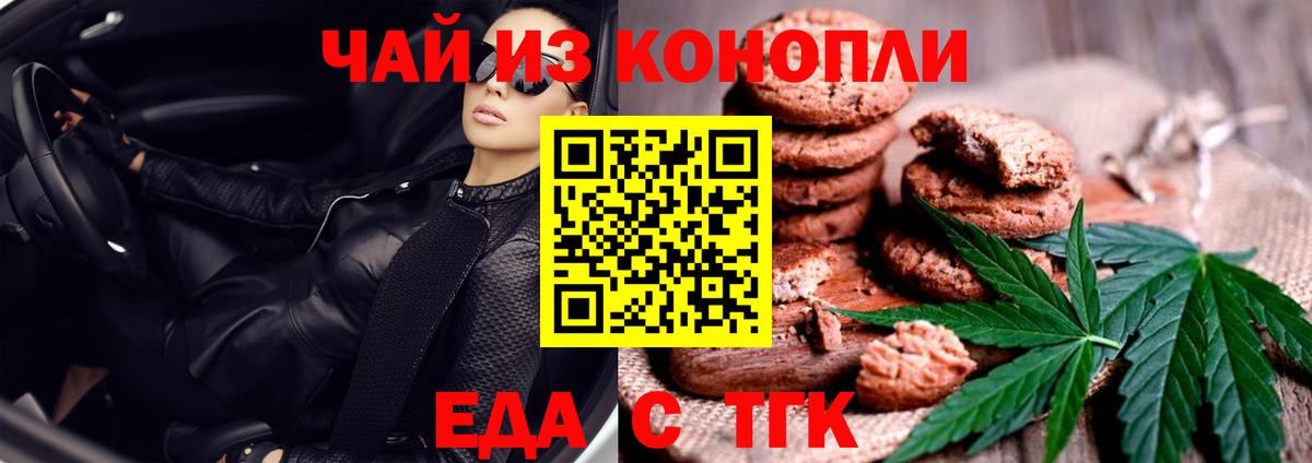 Еда ТГК конопля Михайловка