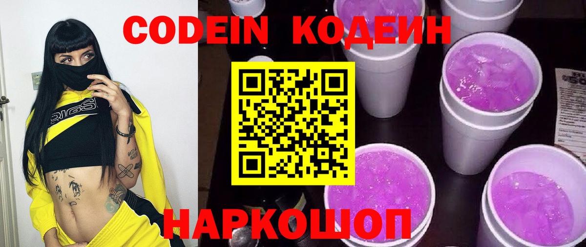 Кодеиновый сироп Lean Purple Drank Михайловка
