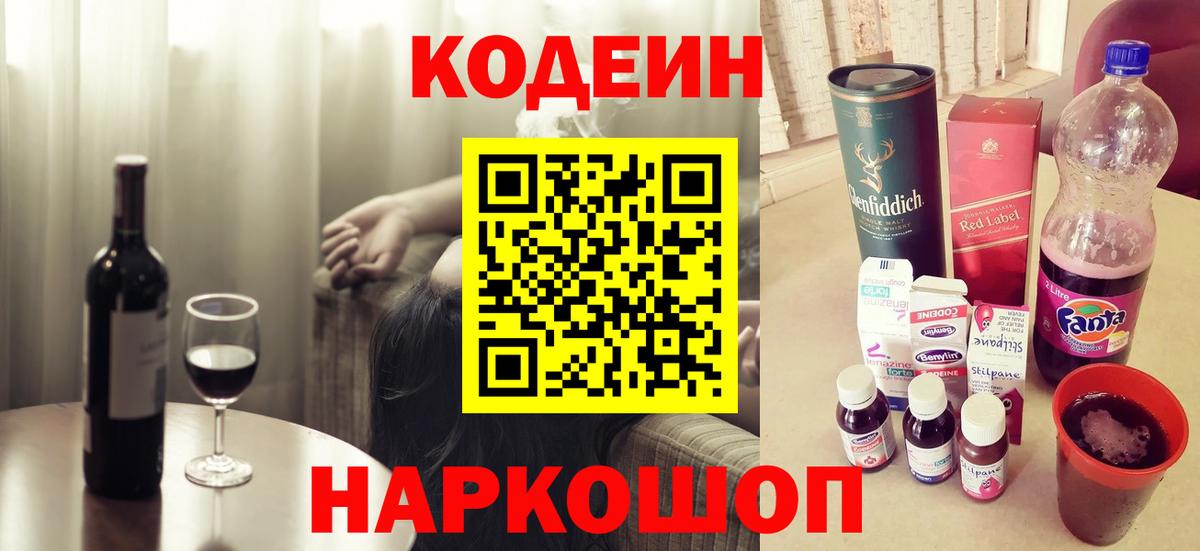 Codein напиток Lean (лин)  Кодеиновый сироп Lean Purple Drank  Михайловка  Вход с VPN 