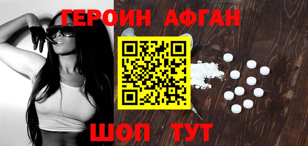 ГЕРОИН хмурый Михайловка